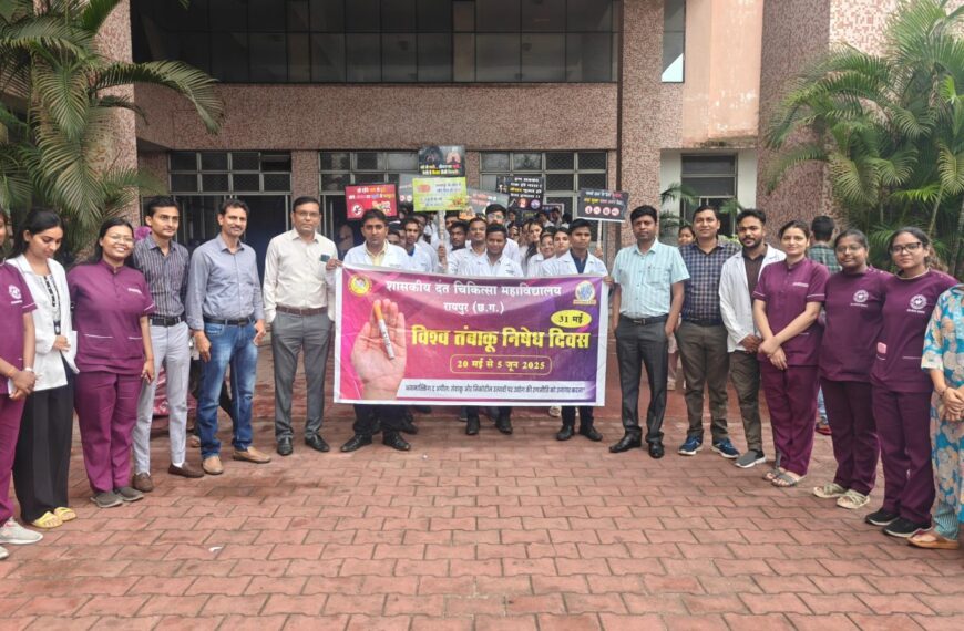 विश्व तंबाकू निषेध दिवस पर शासकीय दंत चिकित्सा महाविद्यालय में जागरूकता अभियान का किया गया आयोजन