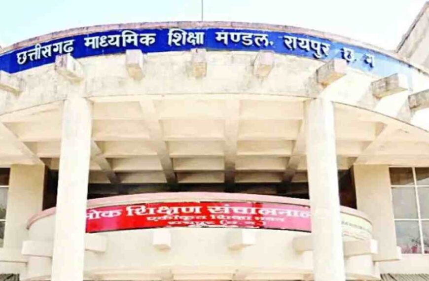 भारतीय शिक्षा बोर्ड हरिद्वार अब छत्तीसगढ़ में माशिमं के समकक्ष मान्य, आदेश जारी