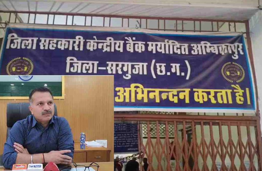 छत्तीसगढ़ में एक और घोटाला : आदिम जाति सहकारी समिति में 23 करोड़ की गड़बड़ी, कलेक्टर बोले – CEO सहित 7 लोगों के खिलाफ होगी FIR