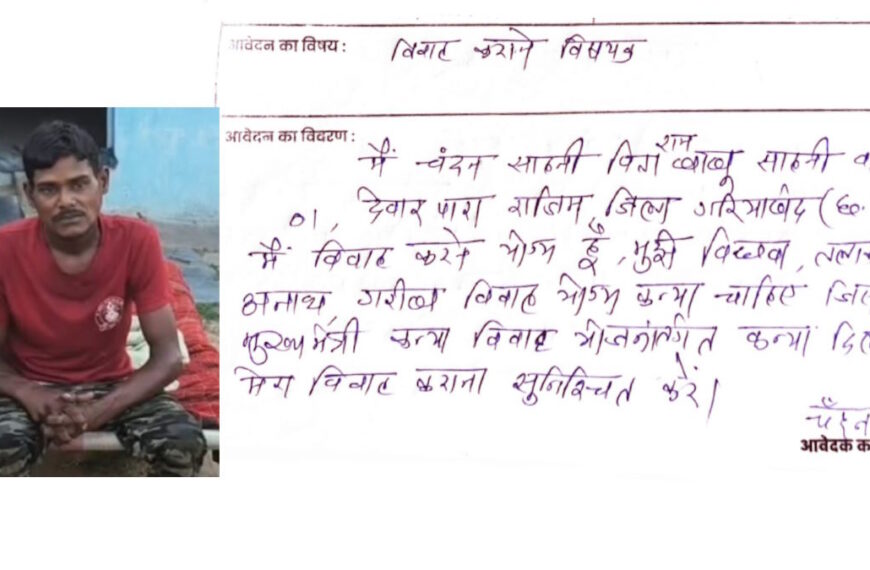 सुशासन तिहार में युवा ने मांगी दुल्हन, कहा- तलाकशुदा, विधवा या नहीं तो अनाथ गरीब कन्या ही दिला दो, महिला एवं बाल विकास विभाग ने भी दिया जवाब लाजवाब…