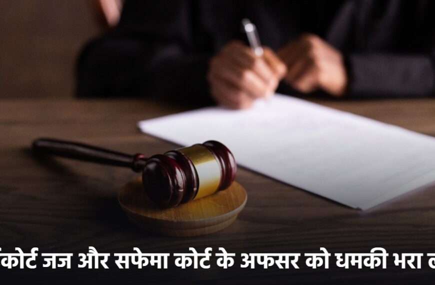 हाईकोर्ट जज और सफेमा कोर्ट मुंबई के अफसर को जेल में बंद सुच्चा ने भेजा धमकी भरा लेटर, पुलिस ने दर्ज किया मामला