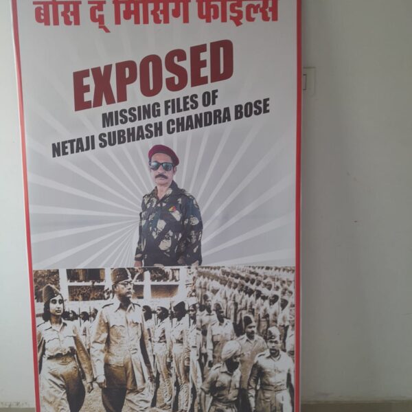 संवेदनशील फिल्मकार अभिनेता चम्पक बैनर्जी द्वारा की गई”लाल पहाड़….बोस द मिसिंग फाईल्स’ की रचना