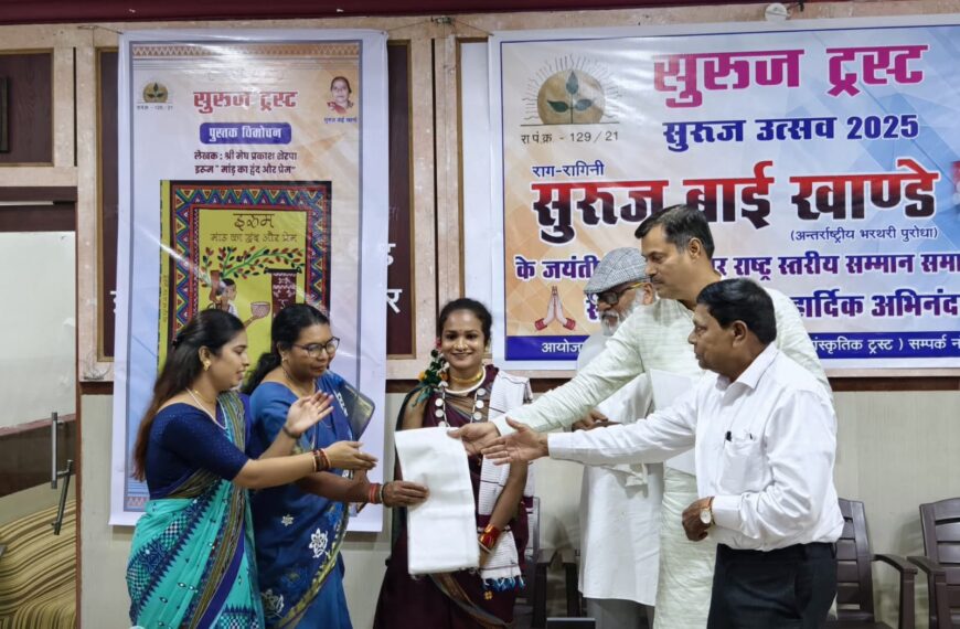 सुरुज ट्रस्ट द्वारा बस्तर के कलाकारों के कलाकारों को किया गया सम्मानित