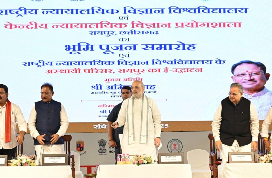 छत्तीसगढ़ के लिए क्रिमिनल जस्टिस सिस्टम को आधुनिक और वैज्ञानिक बनाने की दिशा में एक ऐतिहासिक दिन- केंद्रीय गृहमंत्री अमित शाह