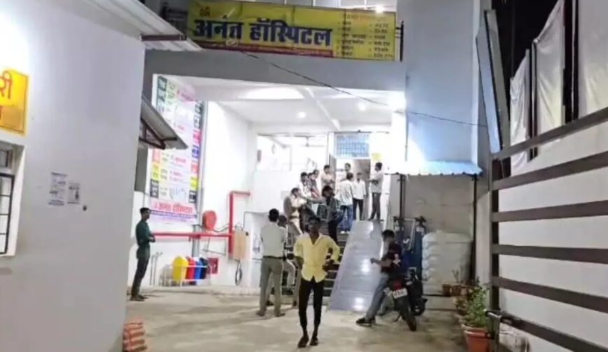 ऑपरेशन थिएटर में ले जाते ही बातचीत कर रहे मरीज की मौत, प्राइवेट हॉस्पिटल को किया गया सील