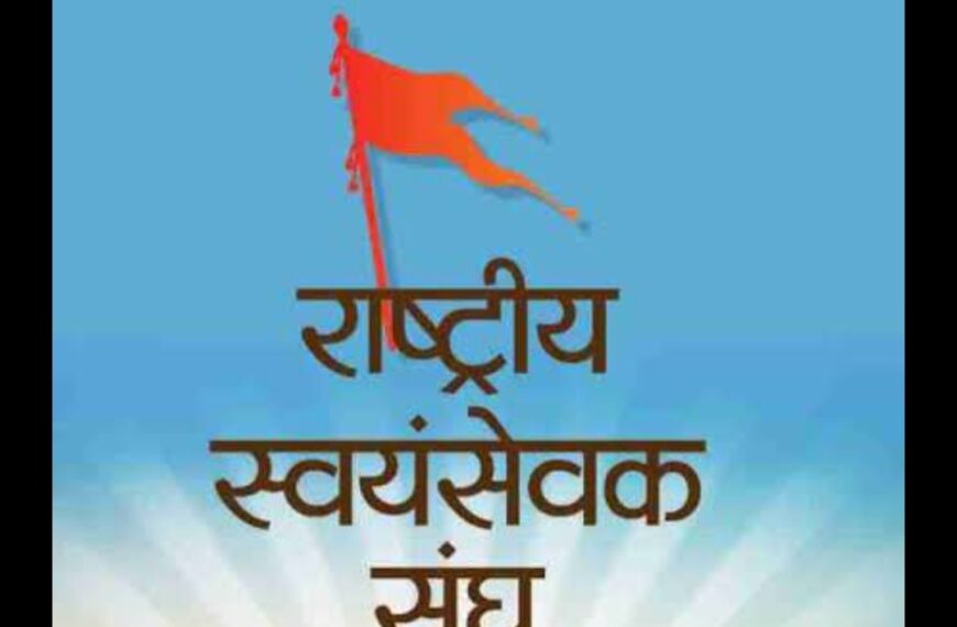 राष्ट्रीय स्वयंसेवक संघ की अखिल भारतीय ‘प्रांत प्रचारक बैठक’04 से 06 जुलाई तक दिल्ली में