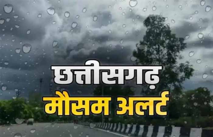 छत्तीसगढ़ में बारिश का रेड अलर्ट, जानिये किन-किन जिलों में भीषण बारिश का अलर्ट