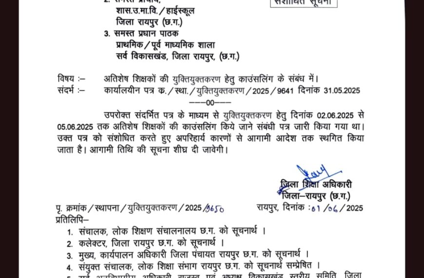 रायपुर में काउंसिलिंग किया गया स्थगित, 2 जून से 5 जून तक चलनी थी काउंसिलिंग