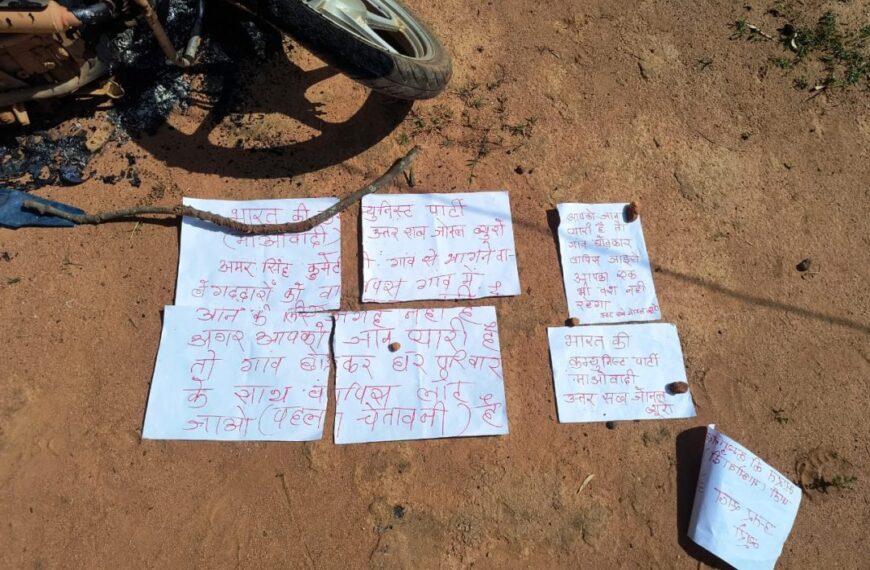 पुलिसकर्मी के घर में घुसकर मोटरसाइकिल को लगाई आग, फिर डराने के लिए फेंका नक्सली पर्चा