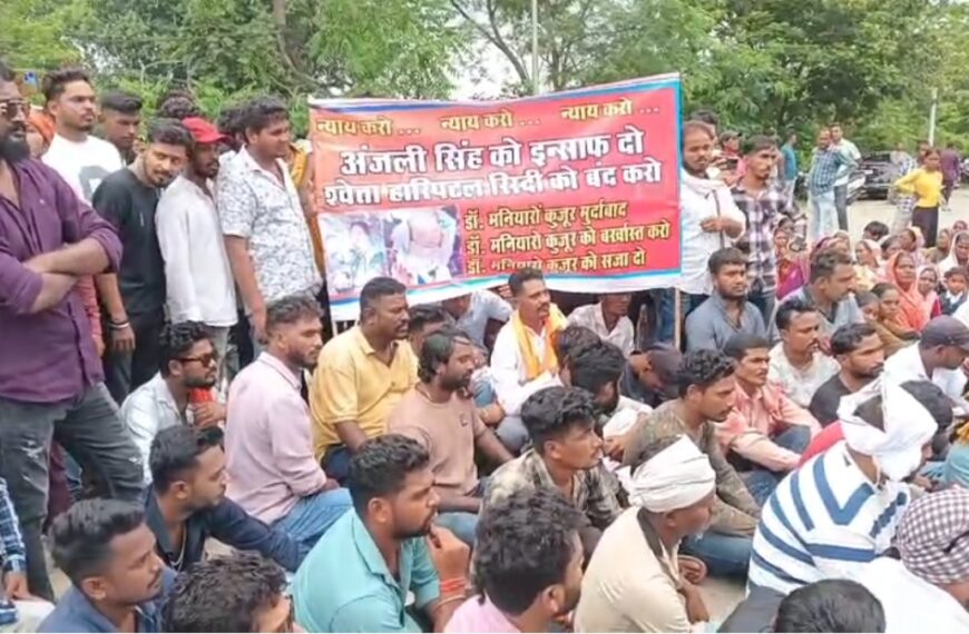 प्रसूता की मौत पर स्वास्थ विभाग की कार्रवाई से संतुष्ट नहीं ग्रामीण, डॉ. कुजूर के निलंबन और अस्पताल का लाइसेंस निरस्त करने की मांग पर अड़े…