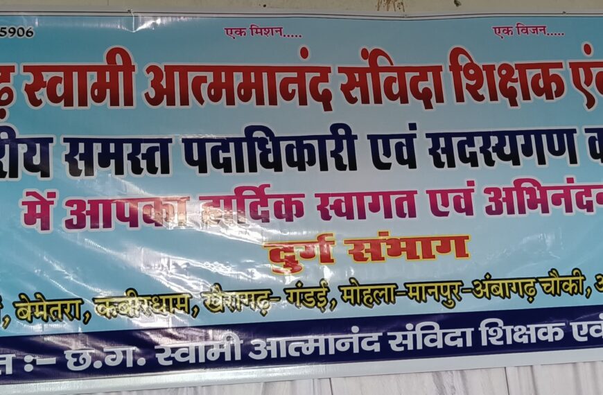 स्वामी आत्मानंद संविदा शिक्षक एवं कर्मचारी संघ दुर्ग की संभाग स्तरीय बैठक सम्पन्न, 1 अगस्त से होगी प्रदेशव्यापी आंदोलन की शुरुआत