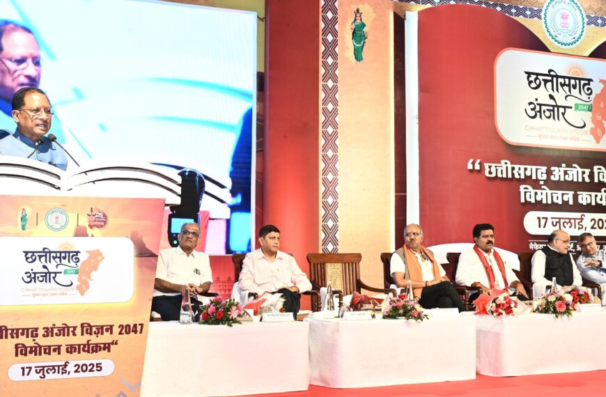छत्तीसगढ़ अंजोर विजन 2047 का विमोचन, कहा- यह केवल दस्तावेज नहीं, संकल्प है, दिशा है, विकसित छत्तीसगढ़ की नींव है