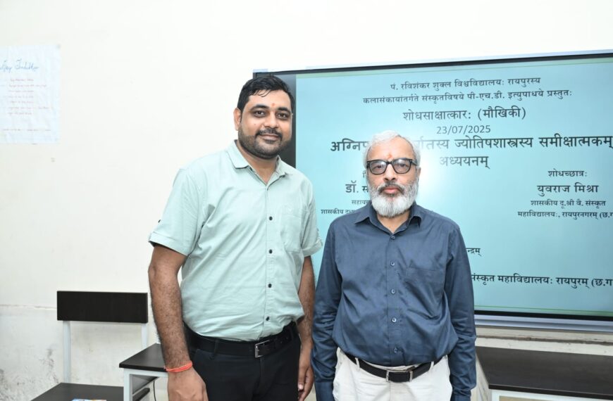 कवर्धा के आचार्य युवराज मिश्रा को “अग्नि पुराण के ज्योतिष शास्त्र” की समीक्षा के लिए मिला पीएचडी की उपाधि