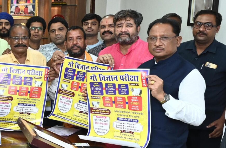 सीएम साय ने किया ‘गौ विज्ञान परीक्षा अभियान 2025’ का शुभारंभ