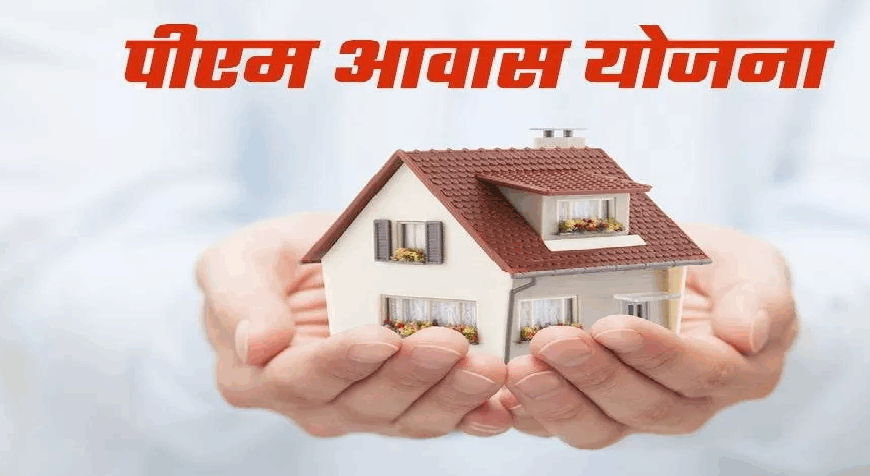 सत्यापन के बाद पात्र परिवारों को दी जाएगी पीएम आवास की मंजूरी, हितग्राहियों को चिंतित अथवा व्यग्र होने की जरूरत नहीं