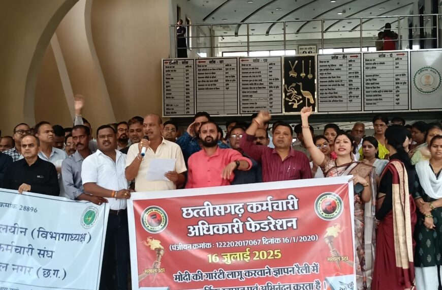 मोदी की गारंटी लागू करो: 11 सूत्रीय मांगों को लेकर छत्तीसगढ़ के कर्मचारियों का प्रदेशव्यापी प्रदर्शन
