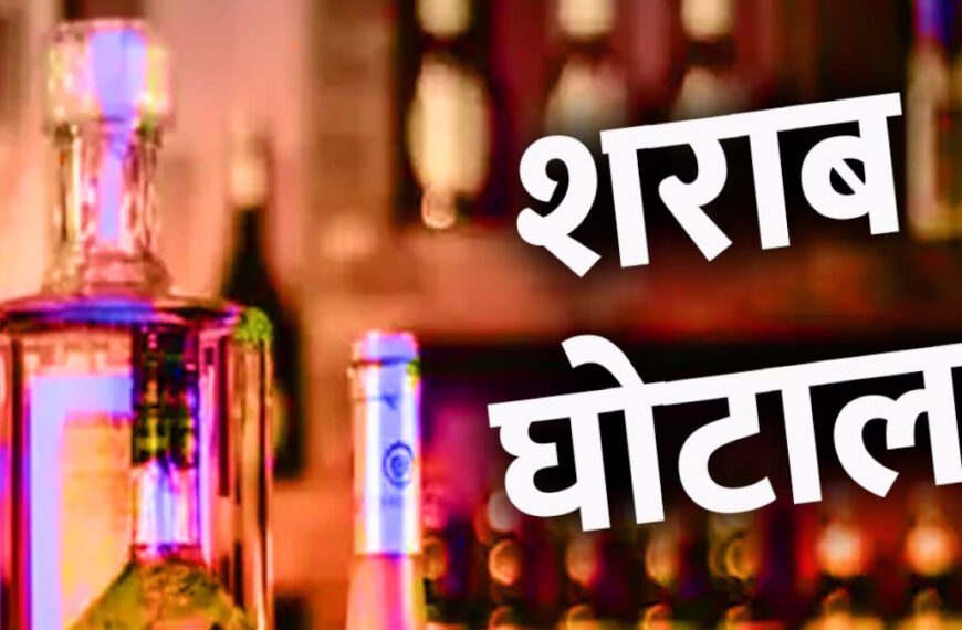 शराब घोटाला : ईओडब्ल्यू के दूसरे चालान में हुए चौंकाने वाले खुलासे