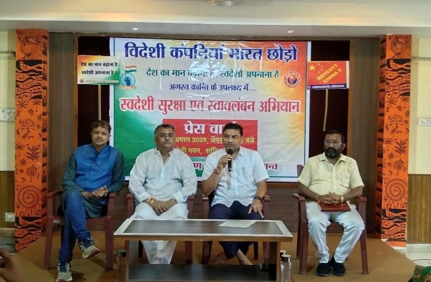 स्वदेशी वस्तुओं के उपयोग से ही आत्मनिर्भरता बनेगा हमारा राष्ट्र: स्वदेशी जागरण मंच