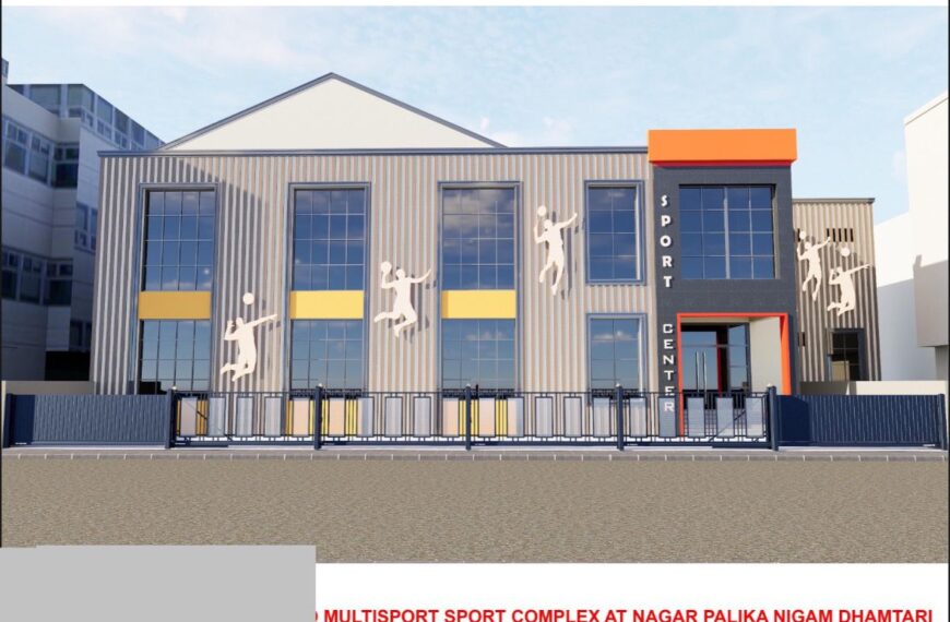 खेलों के लिए बुनियादी ढांचा होगा सुदृढ़ करने राज्य सरकार की प्रतिबद्ध, धमतरी और कुरूद को मल्टीपर्पज इंडोर स्पोर्ट्स कॉम्प्लेक्स की मिली सौगात