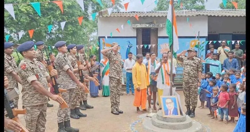 नक्सलगढ़ में मना आजादी का जश्न : जहां नक्सलियों का चलता था राज वहां सुरक्षा बलों और ग्रामीणों ने शान से लहराया तिरंगा