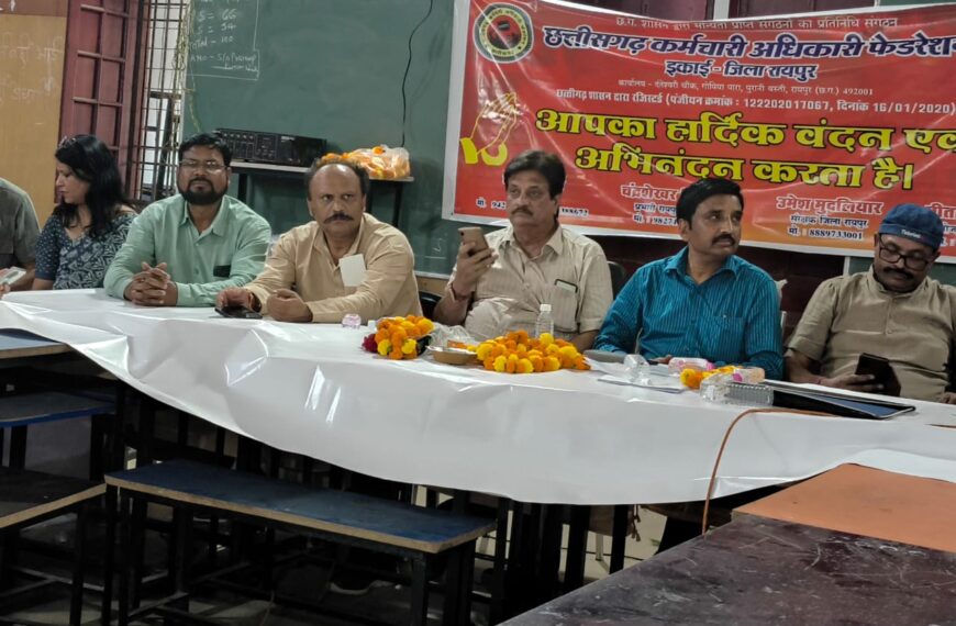छत्तीसगढ़ कर्मचारी अधिकारी फेडरेशन की बैठक हुई सम्पन्न