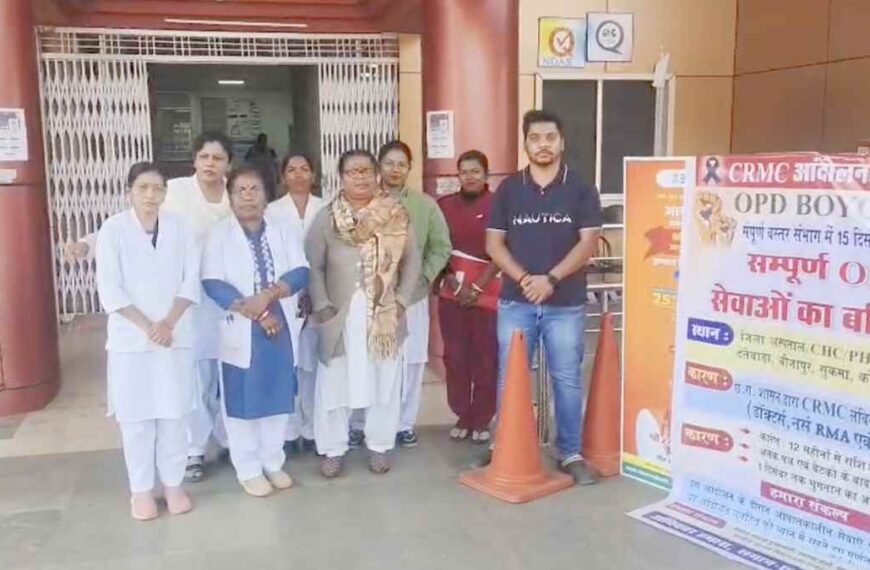 लंबित CRMC भुगतान के लिए स्वास्थ्य कर्मचारियों ने खोला मोर्चा, बस्तर में ओपीडी ठप, मरीज परेशान