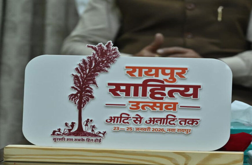 रायपुर साहित्य उत्सव की तैयारियाँ अंतिम चरण में, लायजनिंग अधिकारियों की अहम बैठक