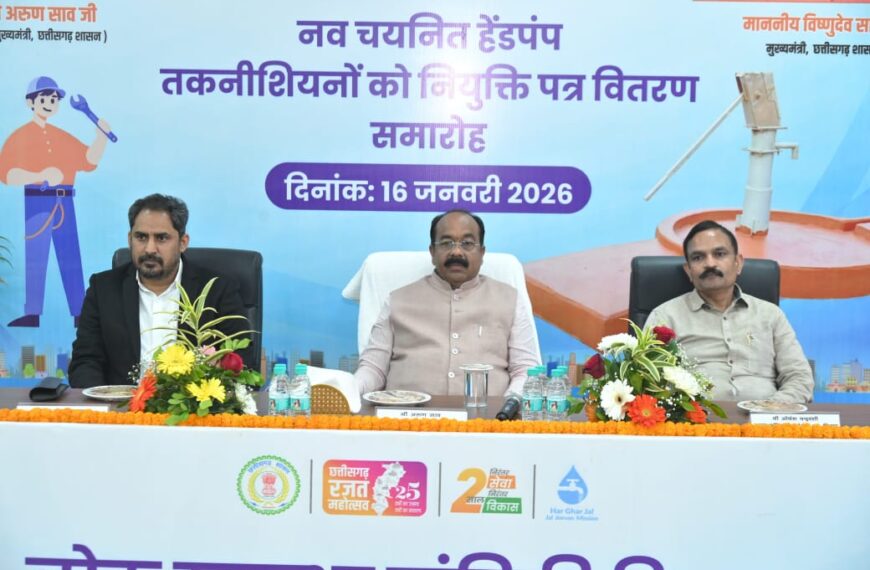 पेयजल व्यवस्था को मिले 44 नए तकनीशियन, उप मुख्यमंत्री अरुण साव ने दिए नियुक्ति पत्र
