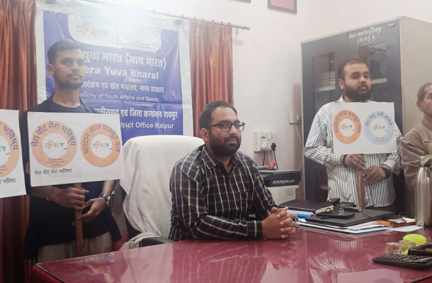 राष्ट्रीय मतदाता दिवस–2026 पर माय भारत, रायपुर द्वारा 25 जनवरी को विशाल युवा मतदाता जागरूकता पदयात्रा का आयोजन