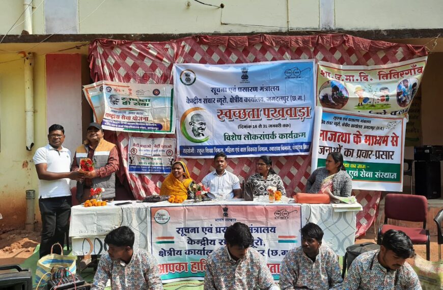 केंद्रीय संचार ब्यूरो छत्तीसगढ़ ने तितिरगांव में ग्रामीणों को दिलाई स्वच्छता की शपथ, विशाल रैली और सांस्कृतिक प्रस्तुतियों के माध्यम से दिया ‘स्वच्छ भारत’ का संदेश