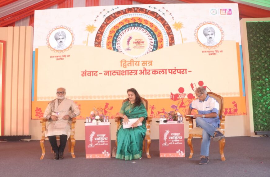 रायपुर साहित्य उत्सव में ‘नाट्यशास्त्र और कला परंपरा’ पर परिचर्चा, भारतीय सांस्कृतिक विरासत पर हुआ विमर्श