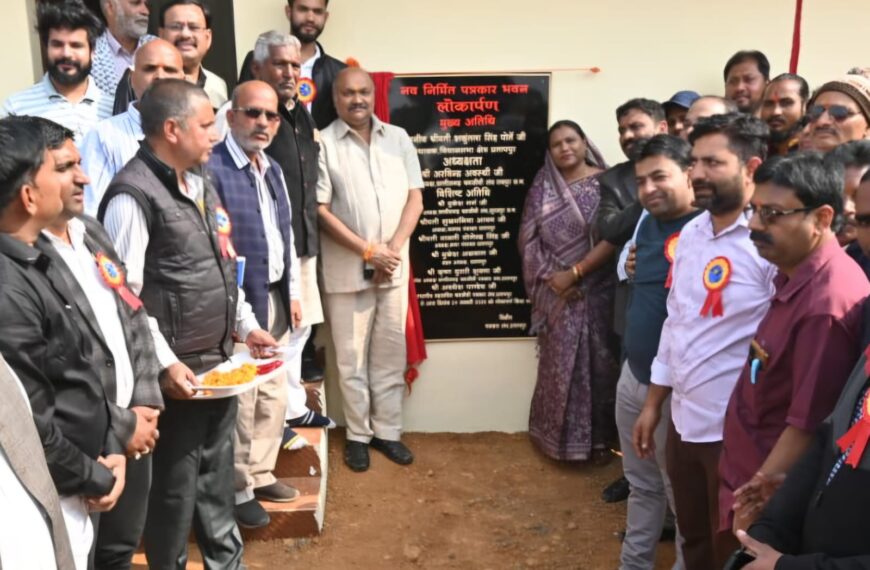 संभाग के इकलौते श्रमजीवी पत्रकार भवन का हुआ लोकार्पण