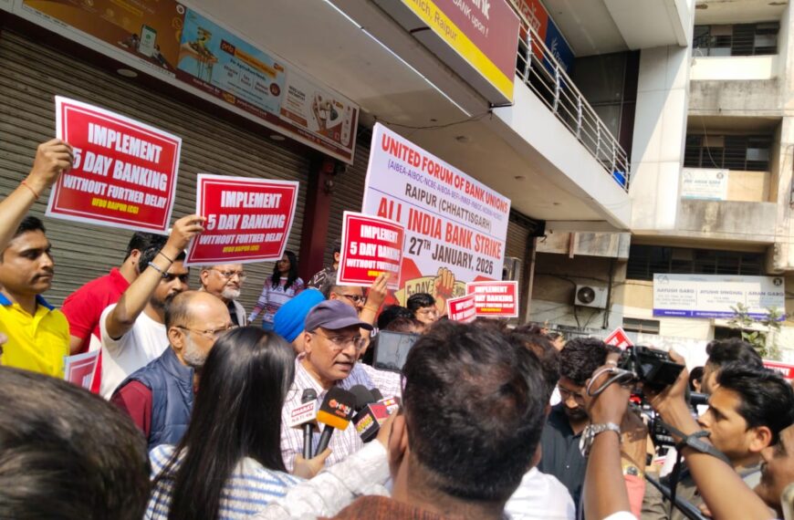 छत्तीसगढ़ में देशव्यापी बैंक हड़ताल का व्यापक असर: UFBU ने बताया पूरी तरह सफल