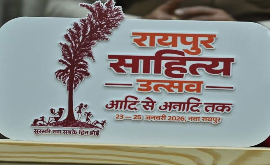 रायपुर साहित्य उत्सव 2026- साहित्य प्रेमियों के लिए विशेष सुविधा: रायपुर साहित्य उत्सव में निःशुल्क चलेंगी बसें