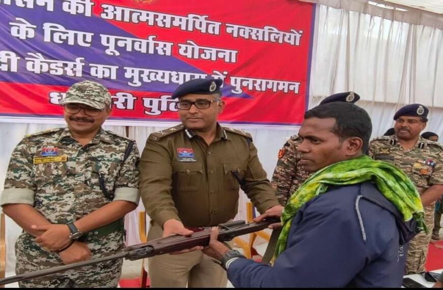 धमतरी में नक्सलवाद को बड़ा झटका: भारी संख्या में नक्सली करने जा रहे आत्मसमर्पण, रायपुर रेंज में ऐतिहासिक कार्रवाई