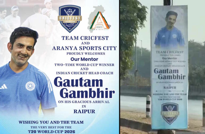 टी20 मैच के लिए आज रायपुर पहुंचेगी भारतीय टीम, खिलाड़ियों के साथ-साथ कोच गौतम गंभीर भी बने आकर्षण का केंद्र, स्वागत में राजधानी के चौक-चौराहों में लगाए गए बैनर-पोस्टर…