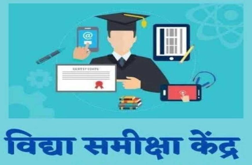 शिक्षा में डिजिटल सुशासन की राष्ट्रीय मिसाल बना छत्तीसगढ़ : AI और डेटा एनालिटिक्स से शिक्षा में बदलाव, विद्या समीक्षा केंद्र बना राष्ट्रीय मानक