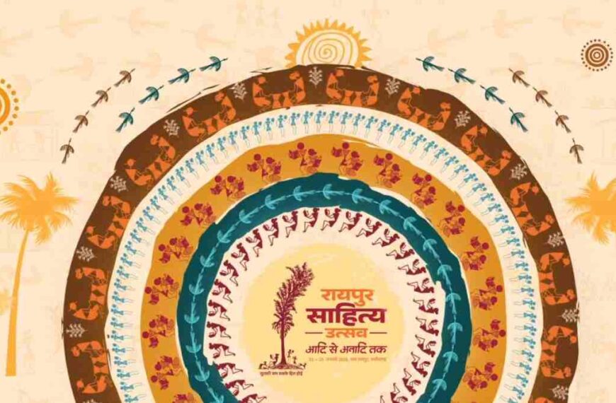 छत्तीसगढ़ की धरा पर साहित्यकारों का महाकुंभ: 23 से 25 जनवरी तक आयोजित होगा ‘रायपुर साहित्य उत्सव 2026’