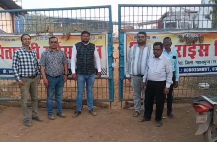 भौतिक सत्यापन में पाई गई कमी, प्रशासन ने सील किया राइस मिल, हजारों क्विंटल धान-चावल जब्त