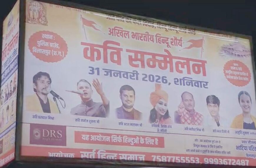 हिंदू शौर्य कवि सम्मेलन को लेकर विवाद : ‘गैर हिंदुओं के प्रवेश पर रोक’ के अनाउंसमेंट पर सामाजिक संगठनों ने जताई आपत्ति