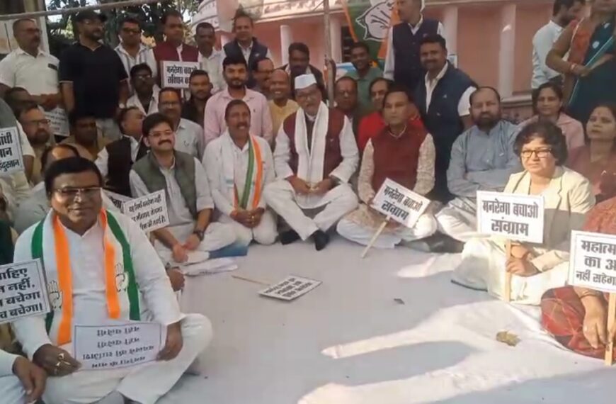 मनरेगा का नाम बदलने के खिलाफ कांग्रेस का प्रदेशव्यापी उपवास आंदोलन