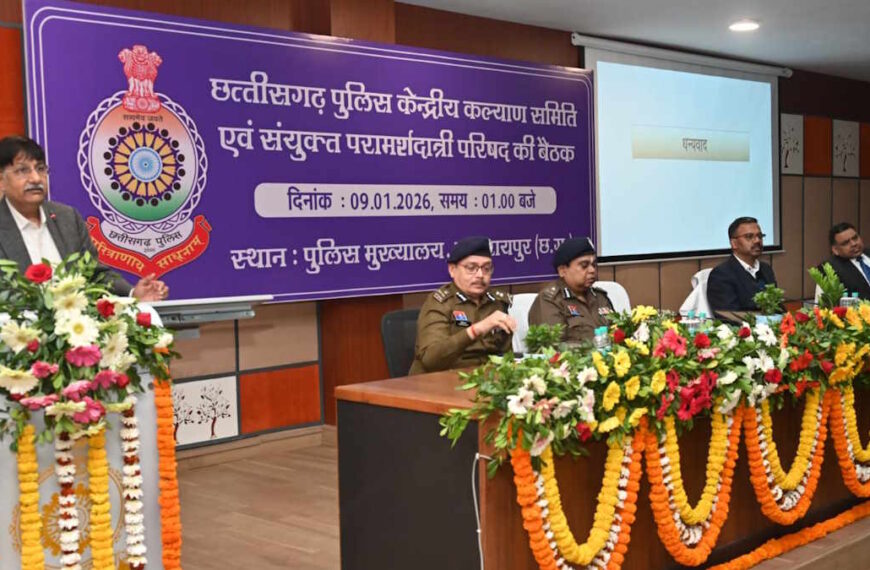 छत्तीसगढ़ पुलिस कल्याण समिति एवं परामर्शदात्री परिषद की हुई बैठक, भविष्य की कार्ययोजनाओं और नवीन सुझावों पर हुई चर्चा