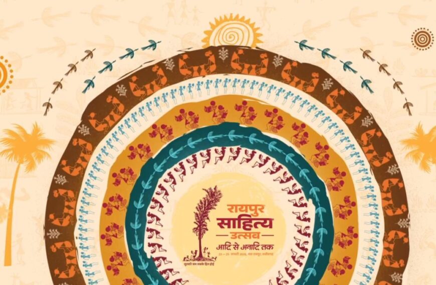 रायपुर साहित्य उत्सव का भव्य शुभारंभ कल : राज्यसभा उपसभापति हरिवंश होंगे मुख्य अतिथि, पुरखौती मुक्तांगन में 3 दिनों तक होगी साहित्यिक चर्चा और गोष्ठियां