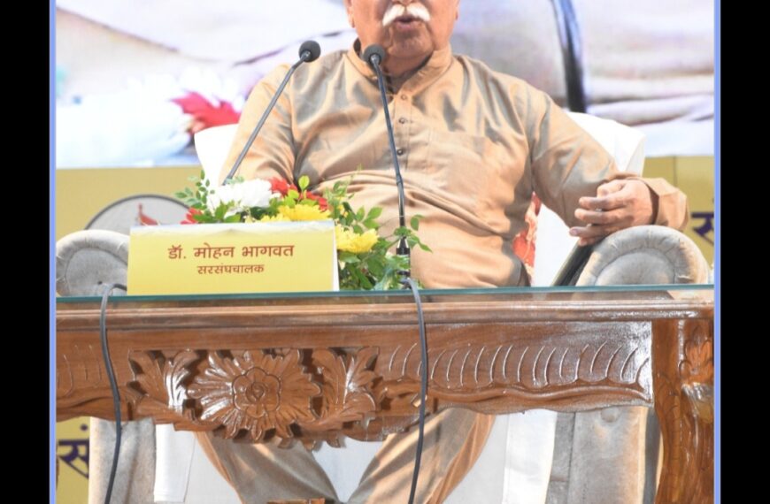 संघ नहीं, समाज के कारण देश बड़ा हुआ, यह इतिहास में दर्ज होना चाहिए – डॉ. मोहन भागवत
