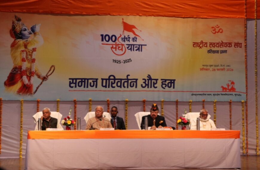 समाज, संस्कृति, संस्कार, नैतिकता और श्रेष्ठ आचरण संघ कार्य का मूल आधार – सरसंघचालक डॉ. मोहन भागवत 