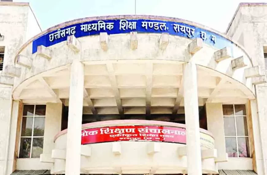 छत्तीसगढ़ में बोर्ड परीक्षा फीस बढ़ोतरी वापस लेने की मांग, कांग्रेस ने कहा—छात्रों पर आर्थिक बोझ डाल रही भाजपा सरकार