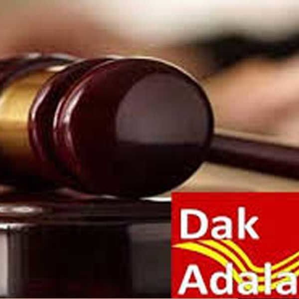 रायपुर में 18 मार्च को लगेगी डाक अदालत, डाक सेवाओं से जुड़ी शिकायतों का होगा समाधान