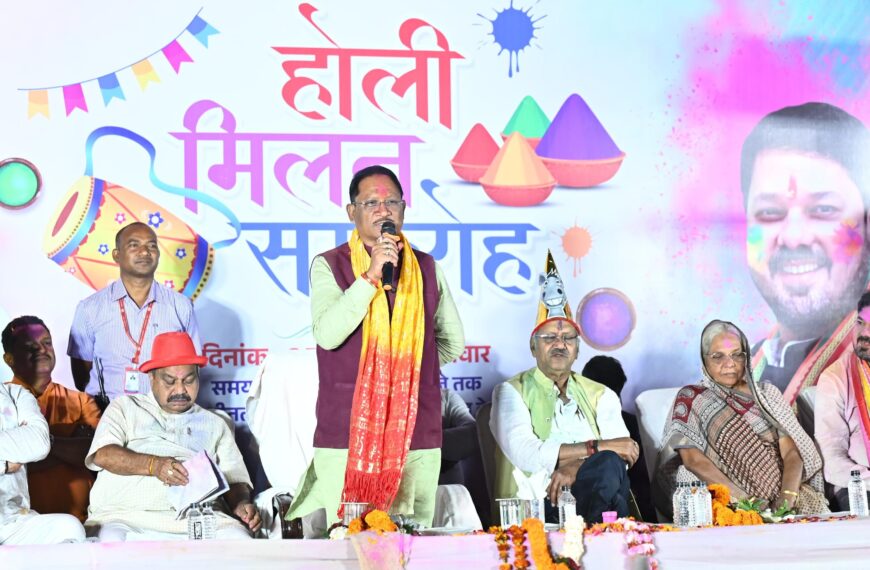 होली खुशियों और जुड़ाव का अवसर, किसानों की समृद्धि से बढ़ा उत्साह – मुख्यमंत्री साय