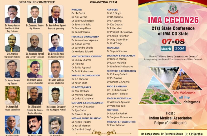 रायपुर में IMA का दो दिवसीय चिकित्सा सम्मेलन, विशेषज्ञ देंगे व्याख्यान
