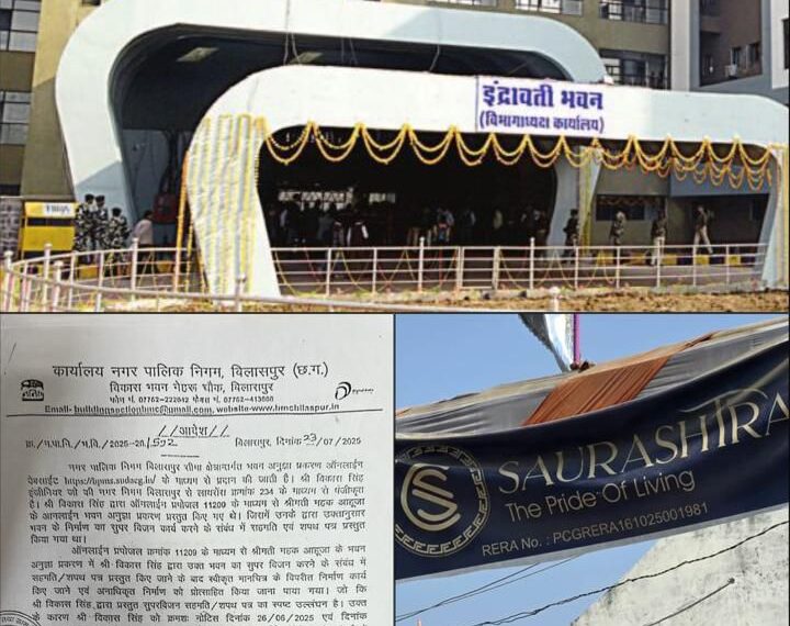 बिलासपुर में बिल्डर का बड़ा खेल! 60 फ्लैट की अनुमति, 90 फ्लैट का नक्शा पास; EWS जमीन भी निकली फर्जी